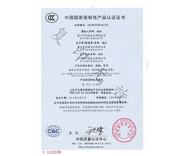 GCS（中）抽出式低压开关柜